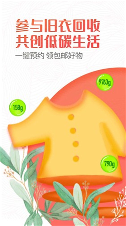 白鲸鱼旧衣服回收app截图1