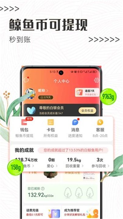 白鲸鱼旧衣服回收app截图2