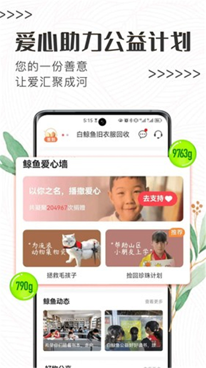 白鲸鱼旧衣服回收app截图3