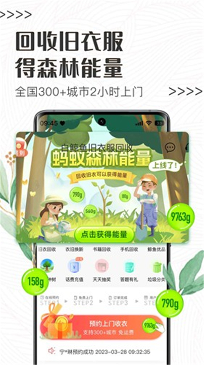 白鲸鱼旧衣服回收app截图5