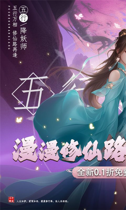 五行降妖师0.1折截图5