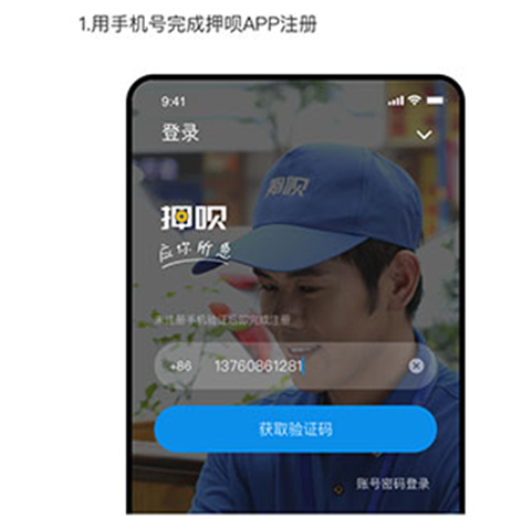 押呗app