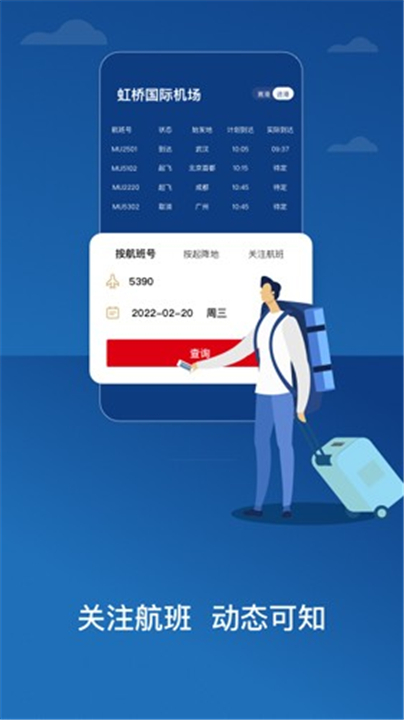 东方航空app截图1