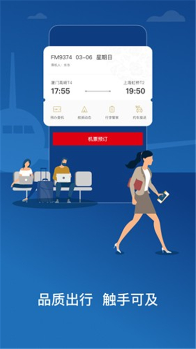 东方航空app截图2