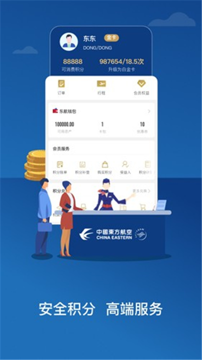 东方航空app截图3