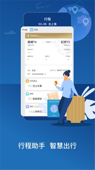 东方航空app截图4