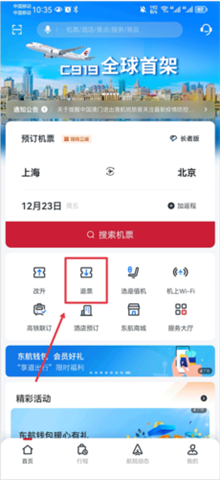 东方航空app