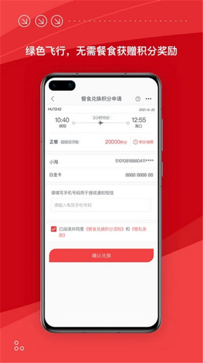 海南航空app截图1