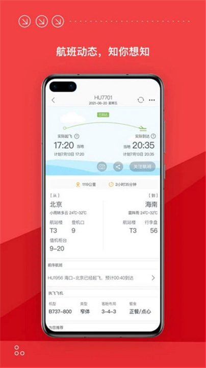 海南航空app截图2