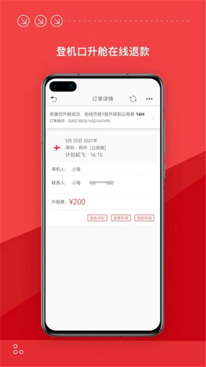 海南航空app截图4