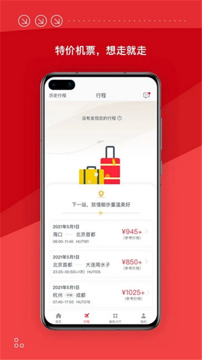 海南航空app截图5