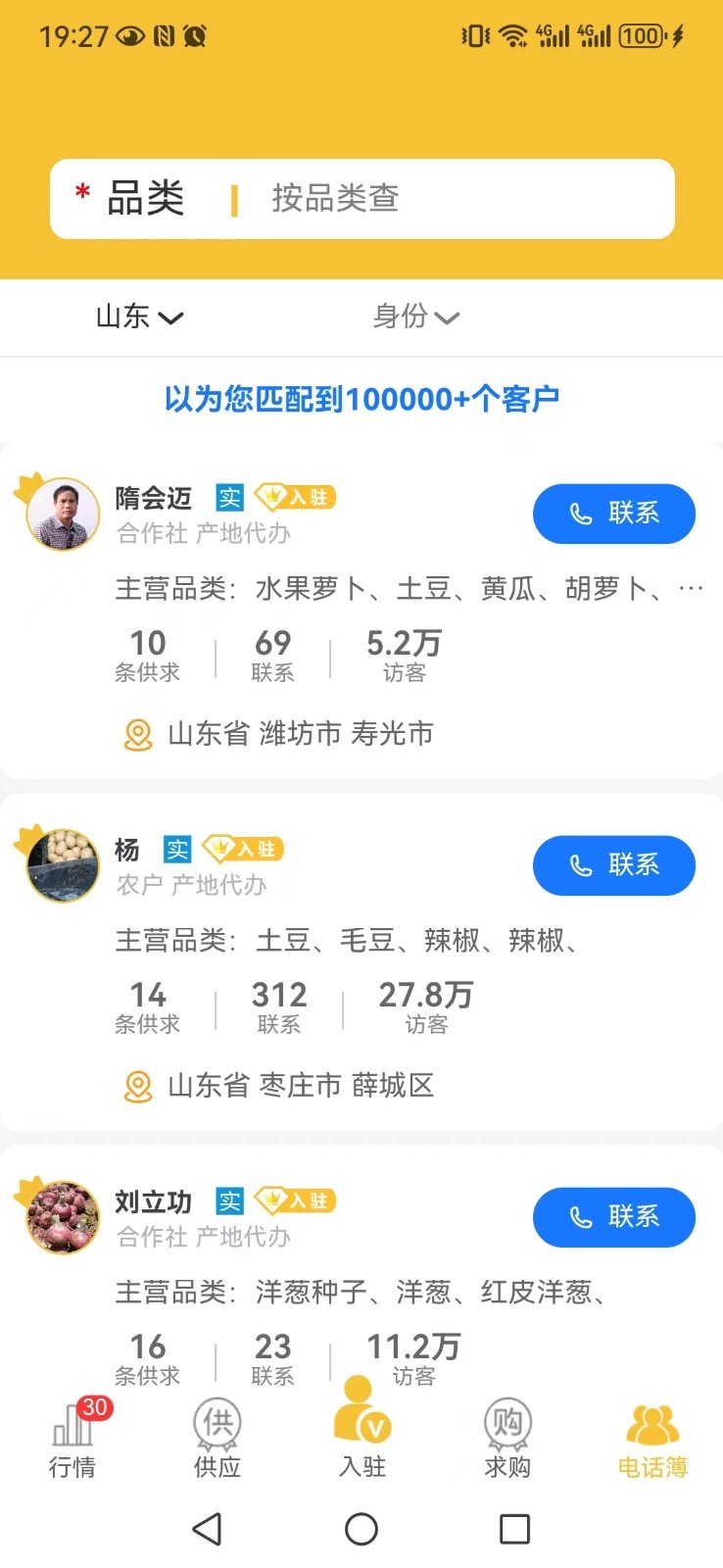 农货档案app截图1