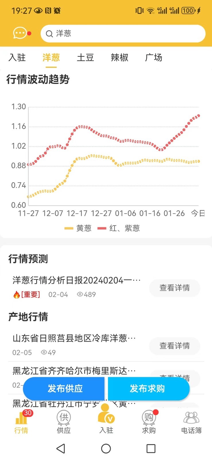 农货档案app截图4