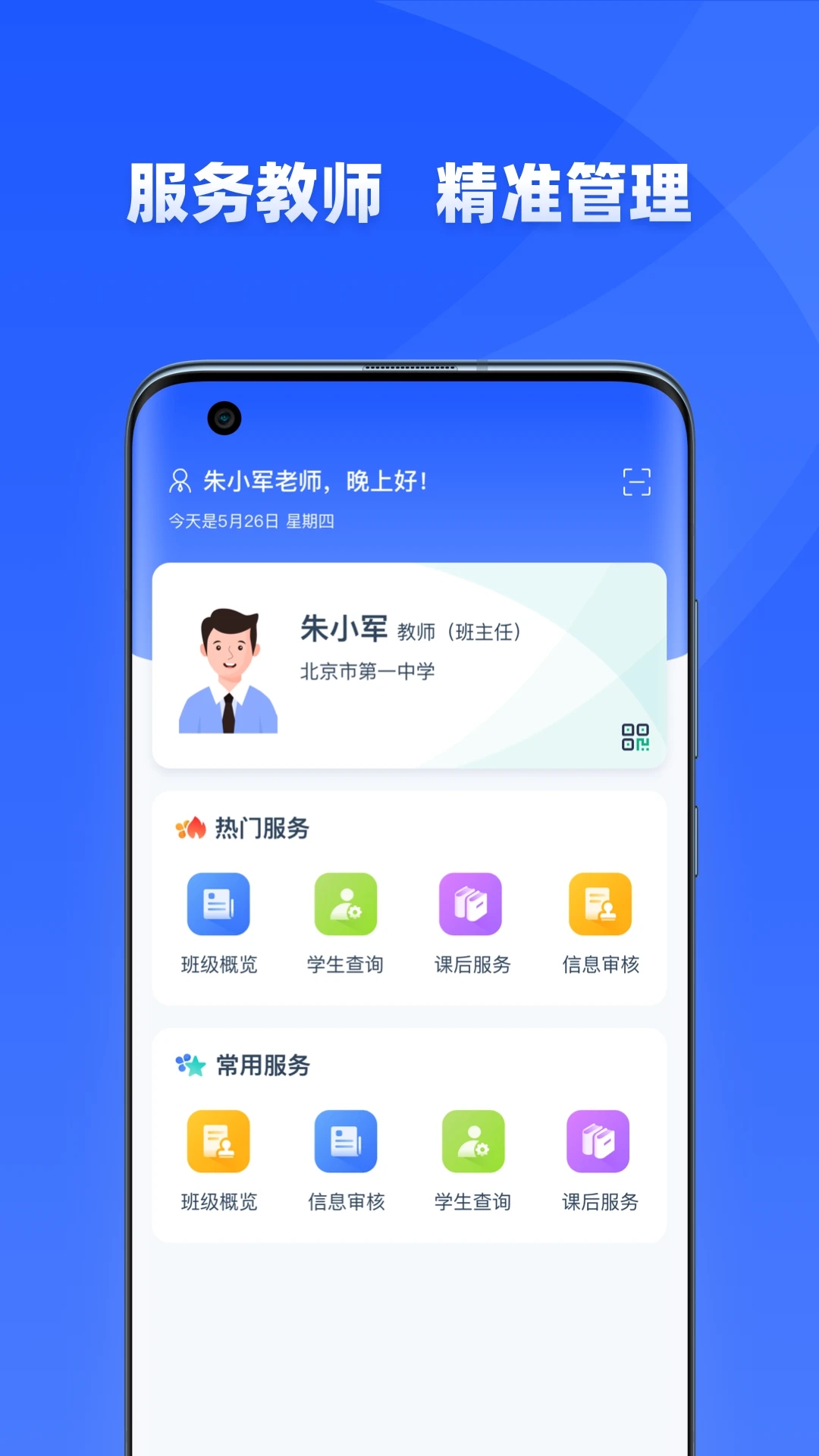 学优有教app截图1