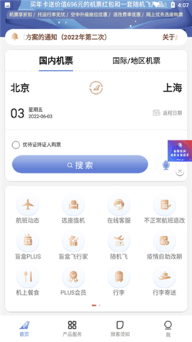 中国联合航空app