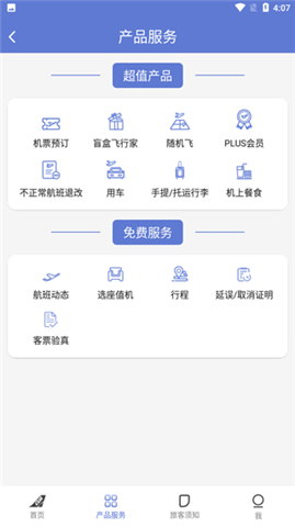 中国联合航空app