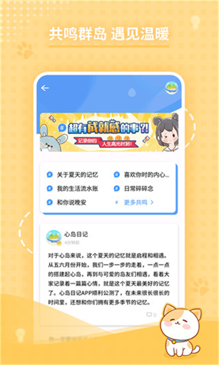 心岛日记app下载截图4