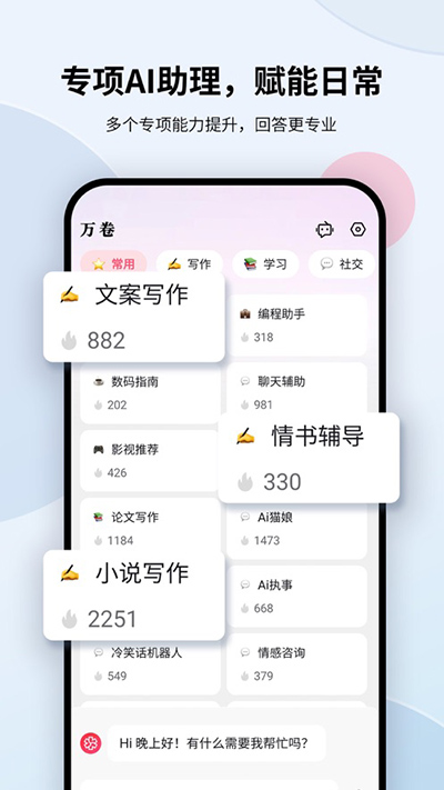 万卷ai截图1