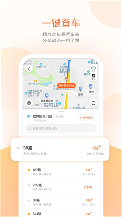 掌上出行app截图1