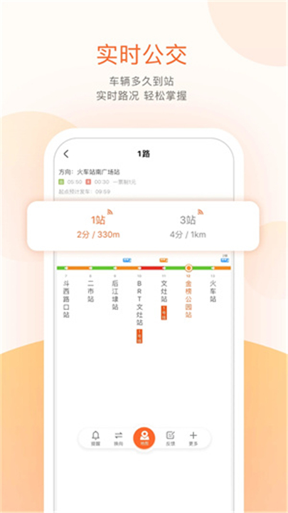 掌上出行app截图3