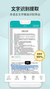 超能扫描王app截图5