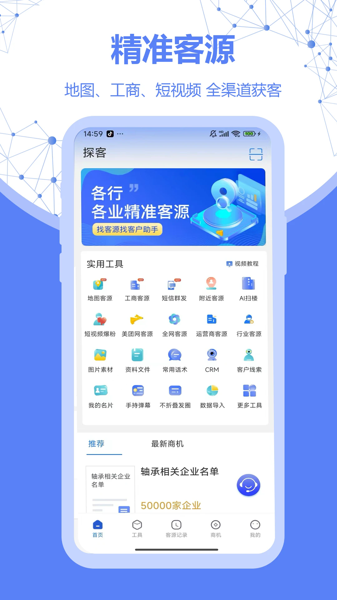 探客app截图2