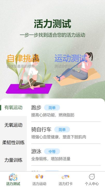 步步有活力app截图1