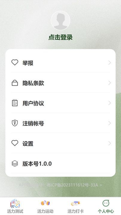 步步有活力app截图2