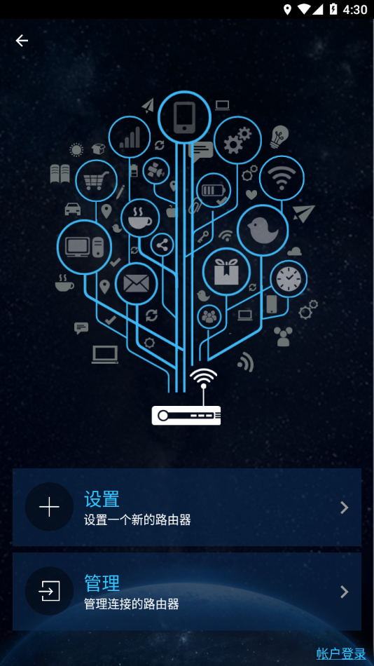 华硕路由器app截图1