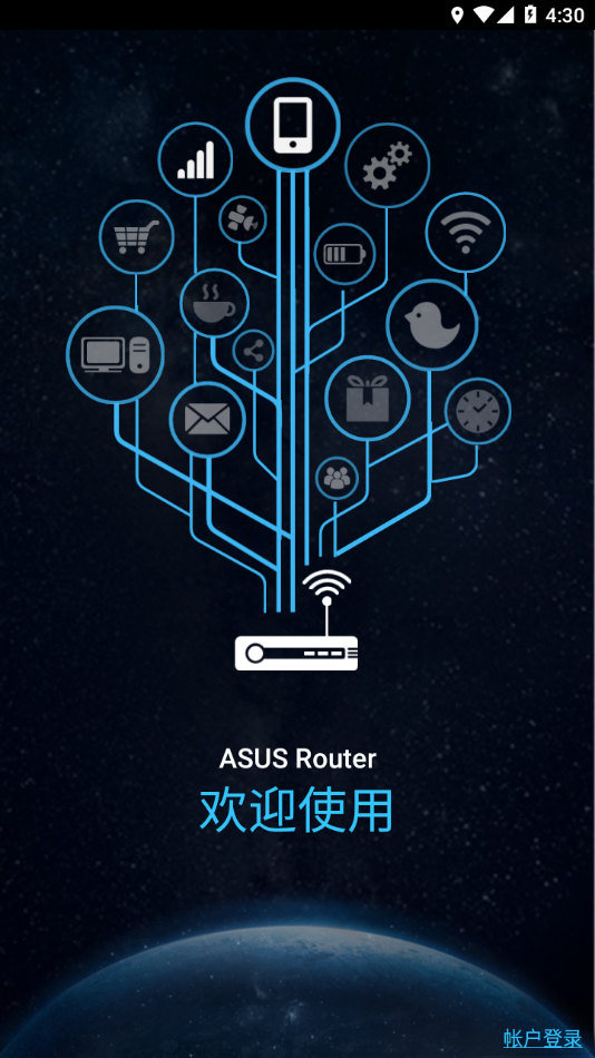 华硕路由器app截图2