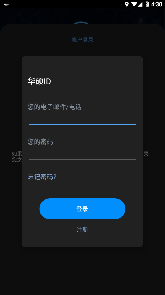 华硕路由器app截图3