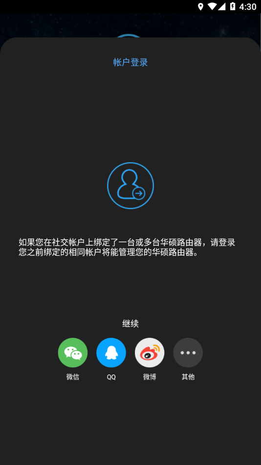 华硕路由器app截图4