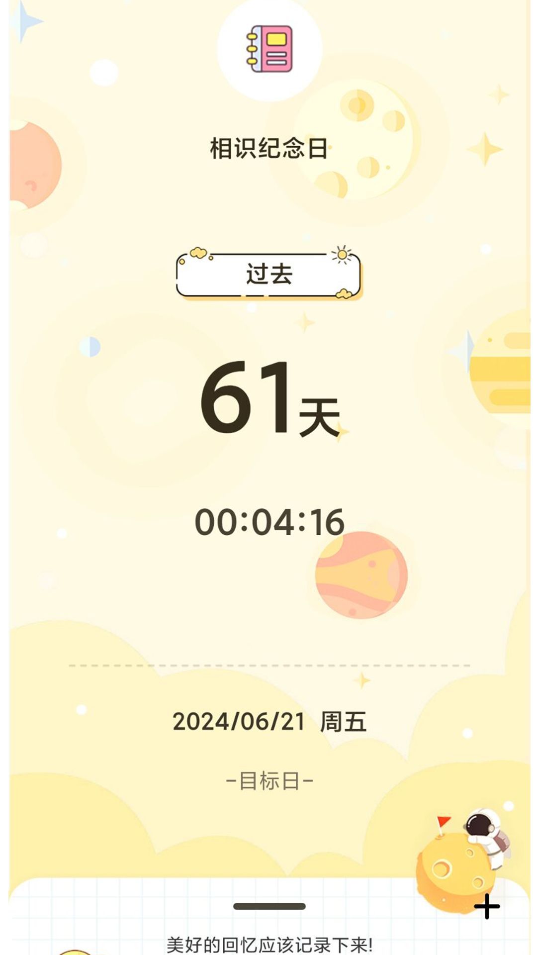 倒数星球app截图3