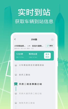 公交查询大字版截图1