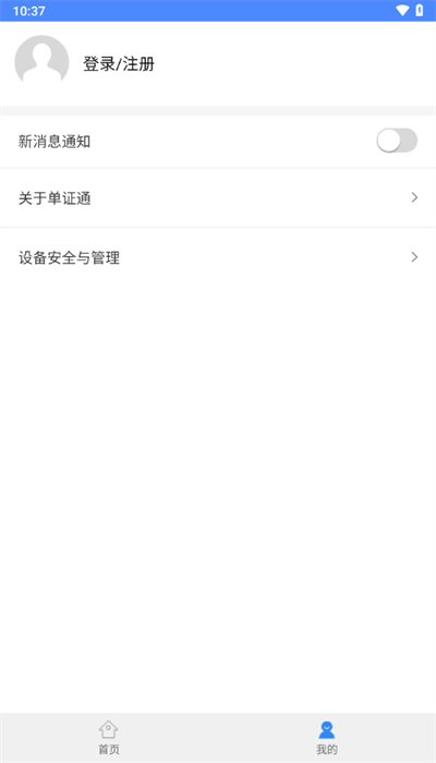 单证通app截图1