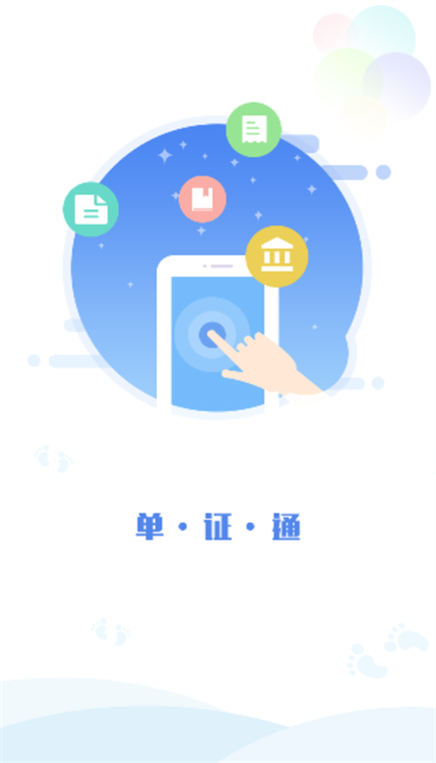 单证通app截图2