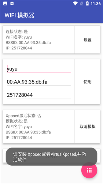 WIFI模拟器app截图2