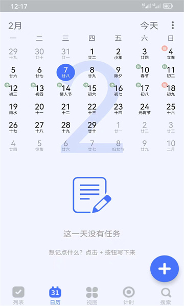 知吾小助理app截图2