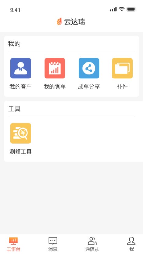 云达瑞app截图3