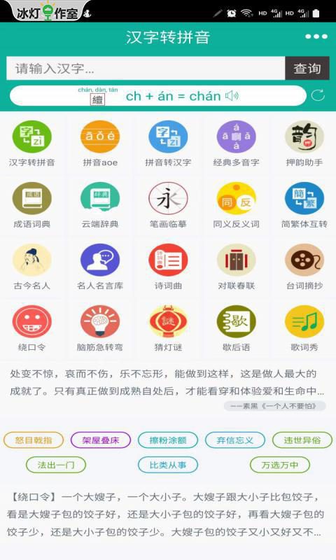 汉字转拼音app截图3