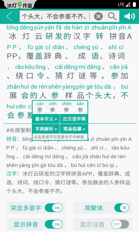 汉字转拼音app截图2