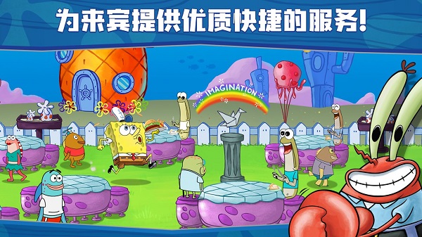 spongebob餐厅截图1