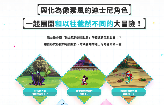 迪士尼像素RPG