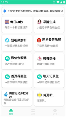 软件星球app截图2