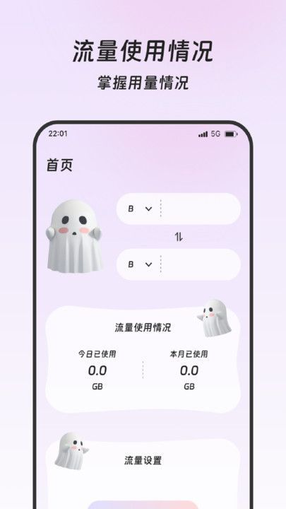 安泰流量管家app截图1