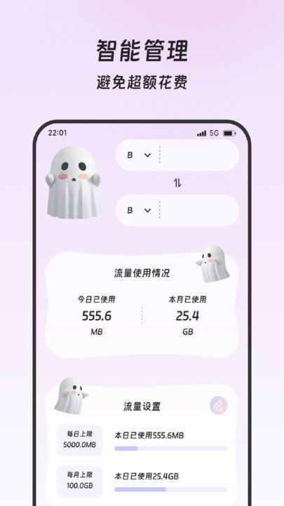 安泰流量管家app截图3