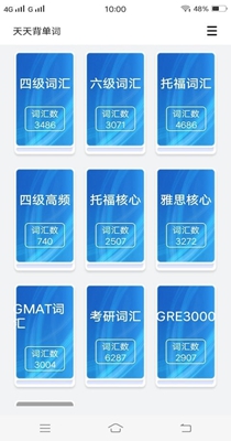 人人背单词app截图2