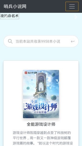 哨兵小说app截图3