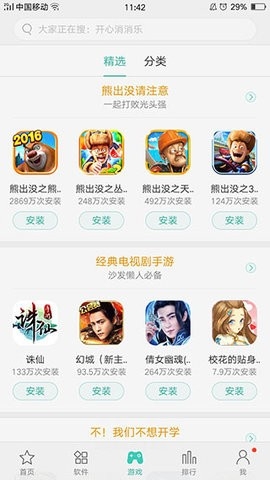 realme应用商店截图4