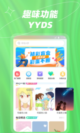 炫彩桌面壁纸app截图3